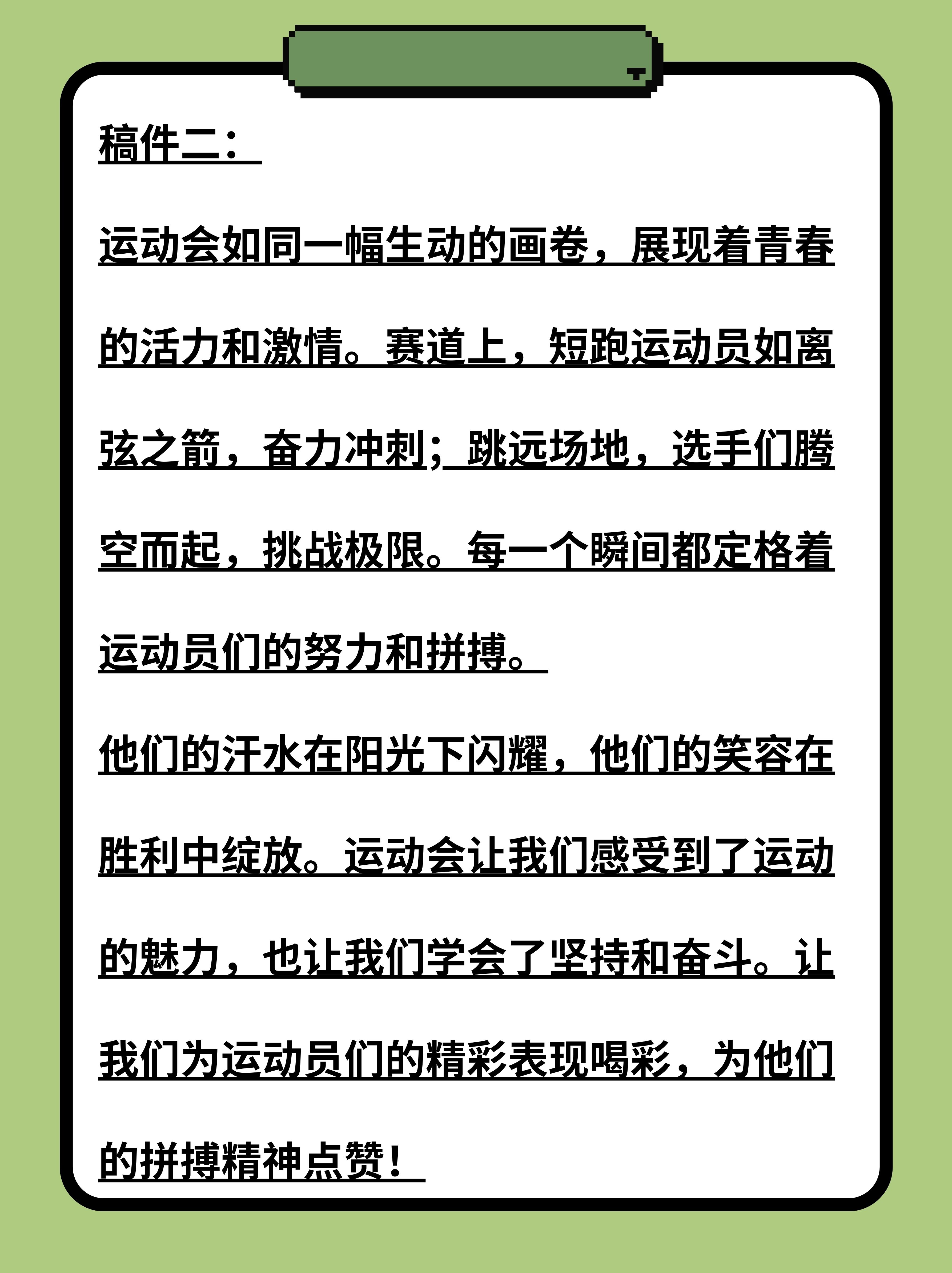 运动员拼搏进取，克服困难，攻克艰难险阻的简单介绍