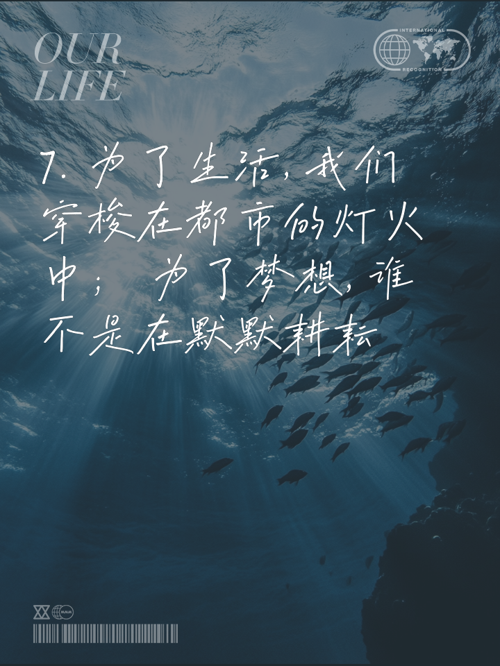 人生不止眼前的苟且，更应珍惜拼搏的时刻