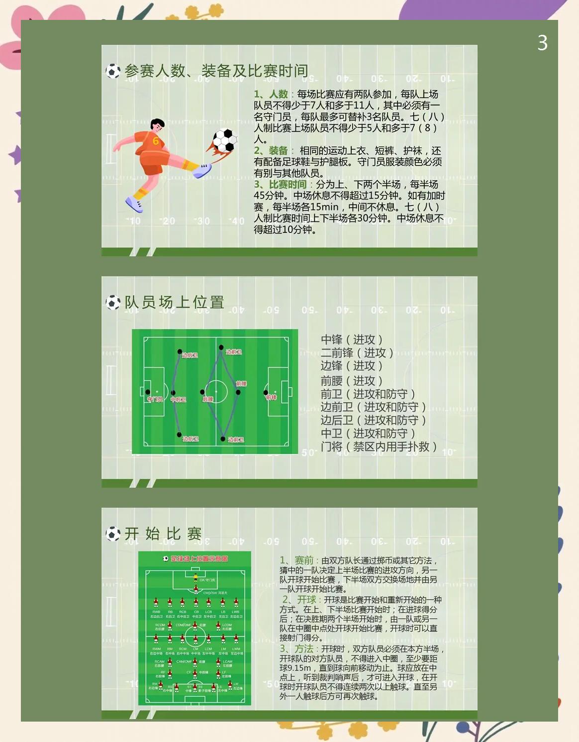 欧洲足球联赛赛程出炉，各队精心备战
